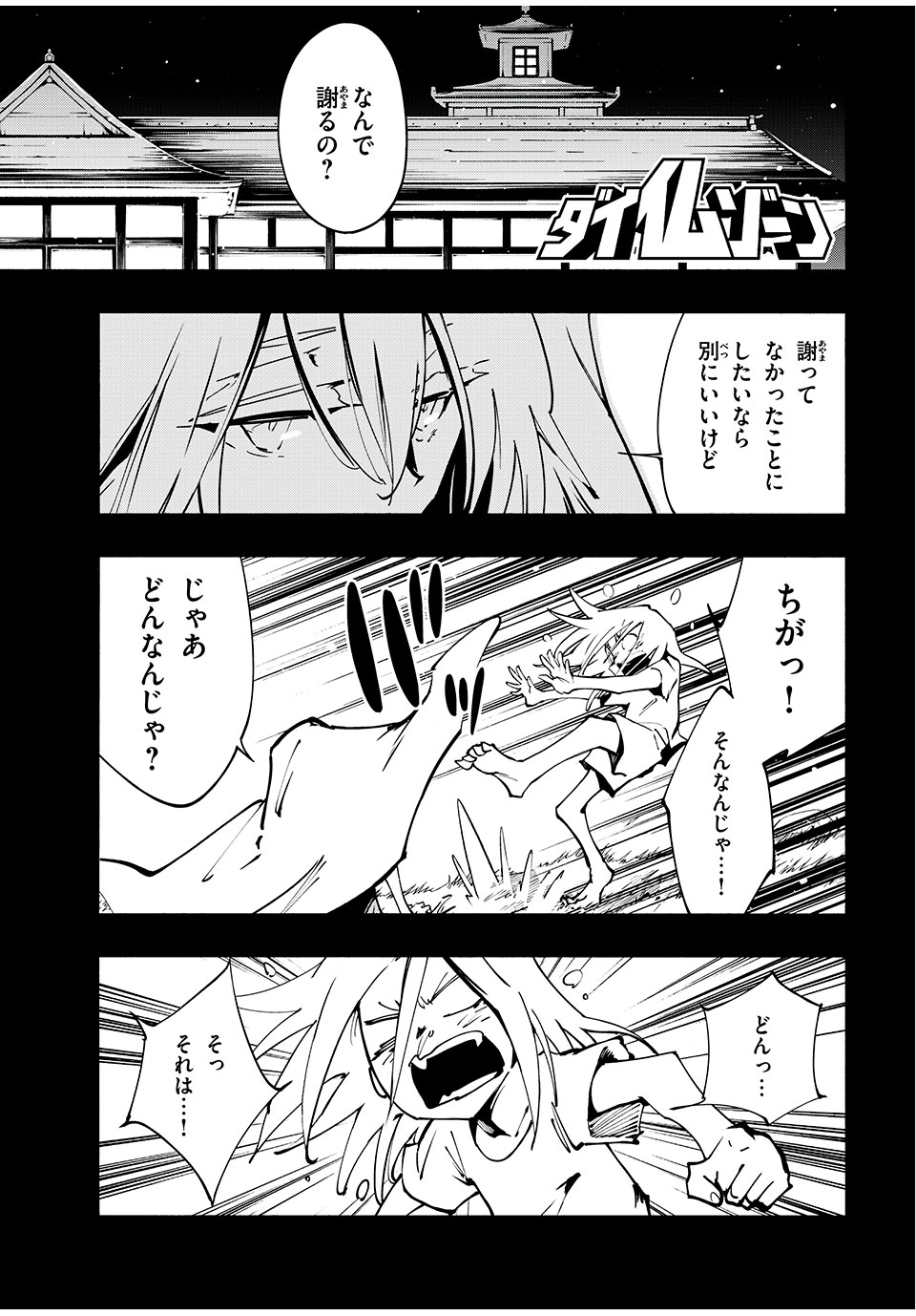 SHAMAN KING THE SUPER STAR - Chapter 64 - Page 1