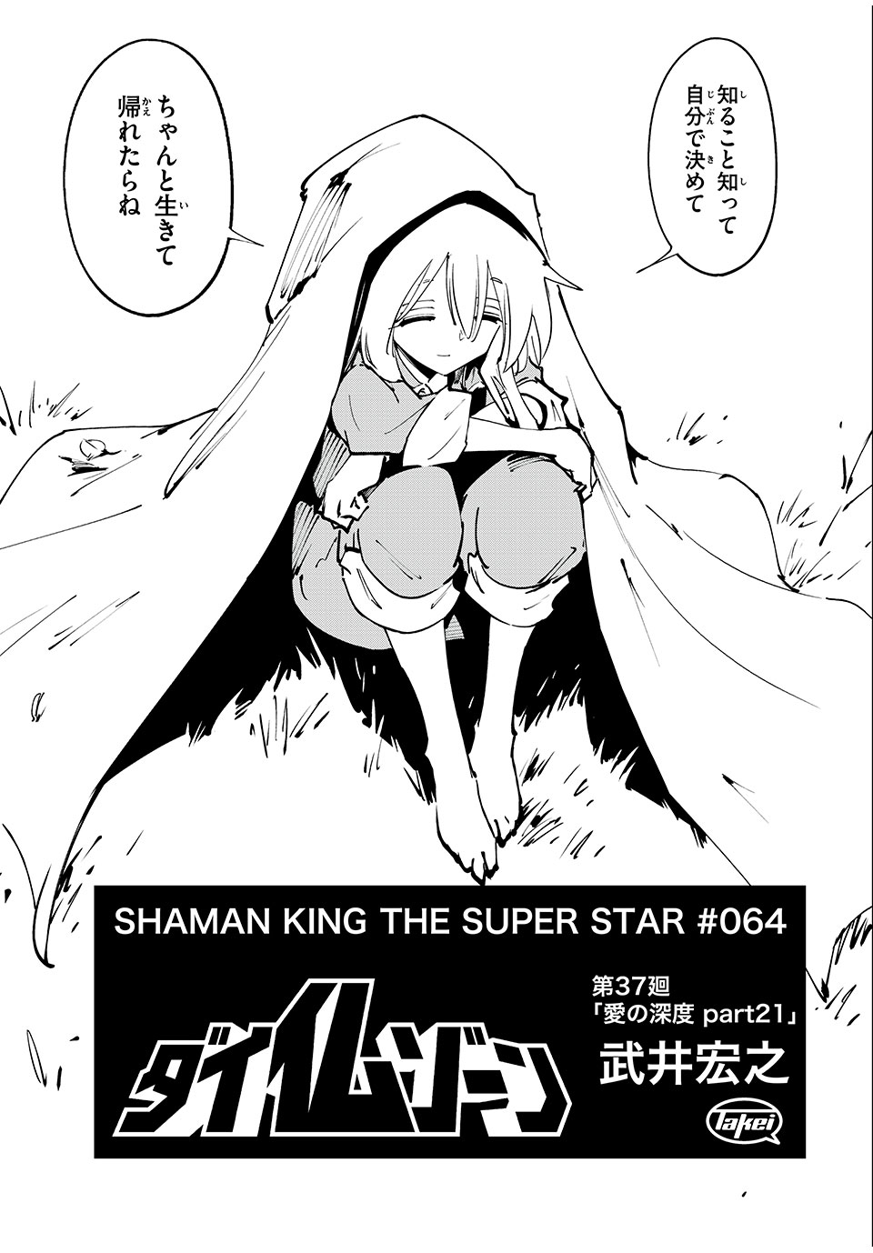 SHAMAN KING THE SUPER STAR - Chapter 64 - Page 3