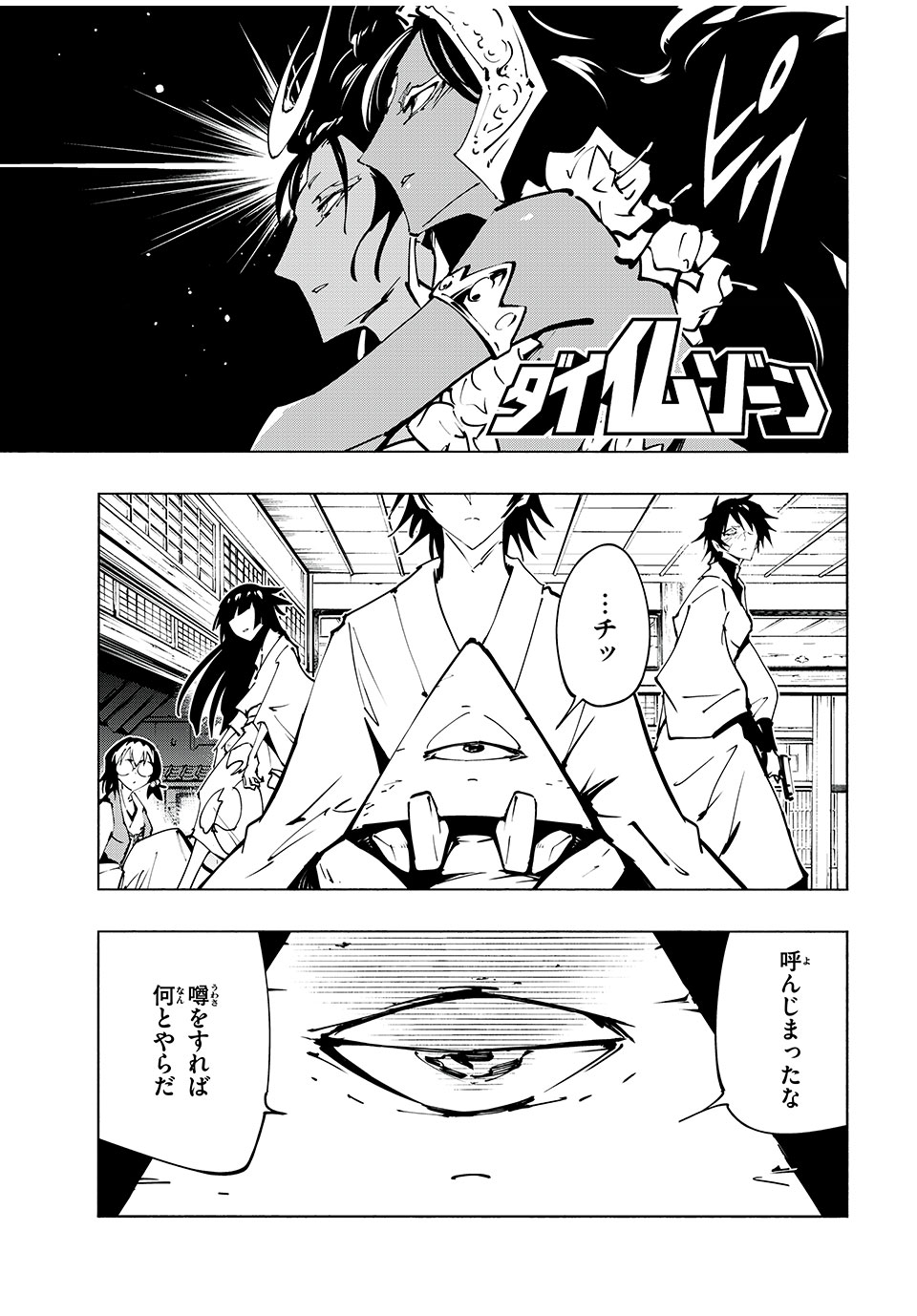 SHAMAN KING THE SUPER STAR - Chapter 65 - Page 1