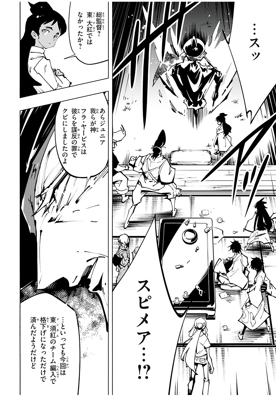 SHAMAN KING THE SUPER STAR - Chapter 65 - Page 6