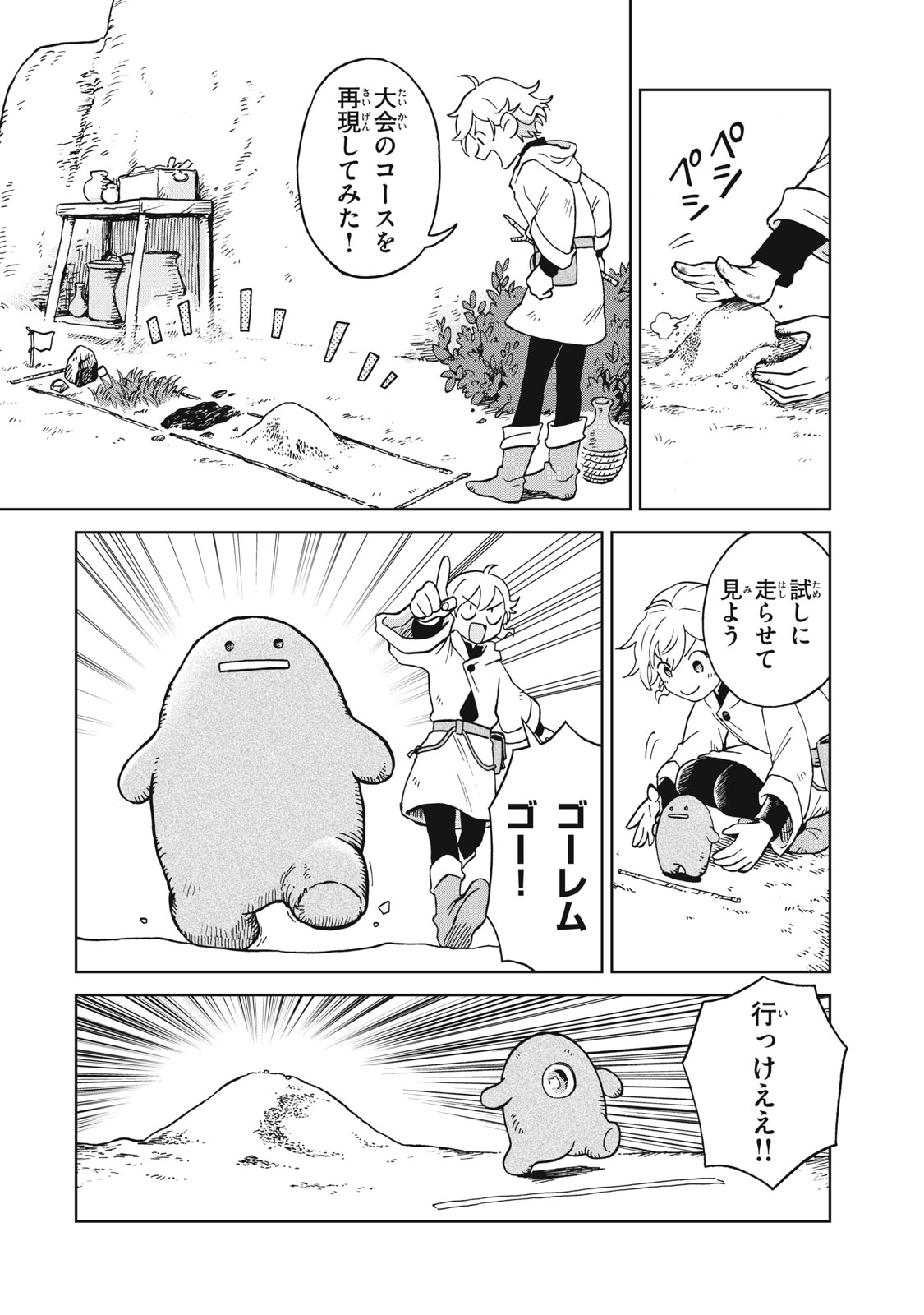 Sharty to Renkinjutsu no Machi - Chapter 10.2 - Page 12