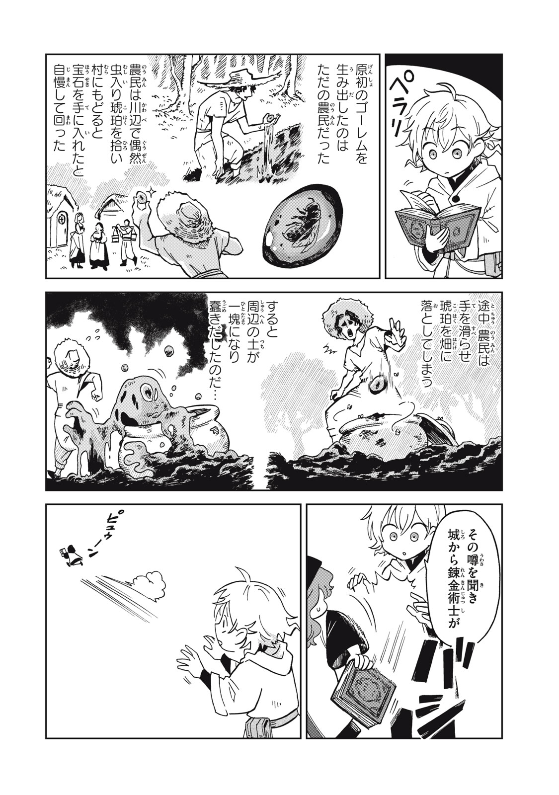 Sharty to Renkinjutsu no Machi - Chapter 12.1 - Page 8