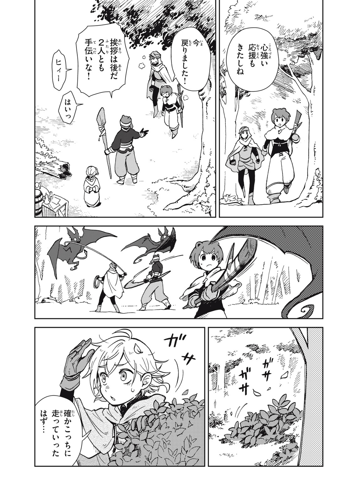 Sharty to Renkinjutsu no Machi - Chapter 7.1 - Page 7