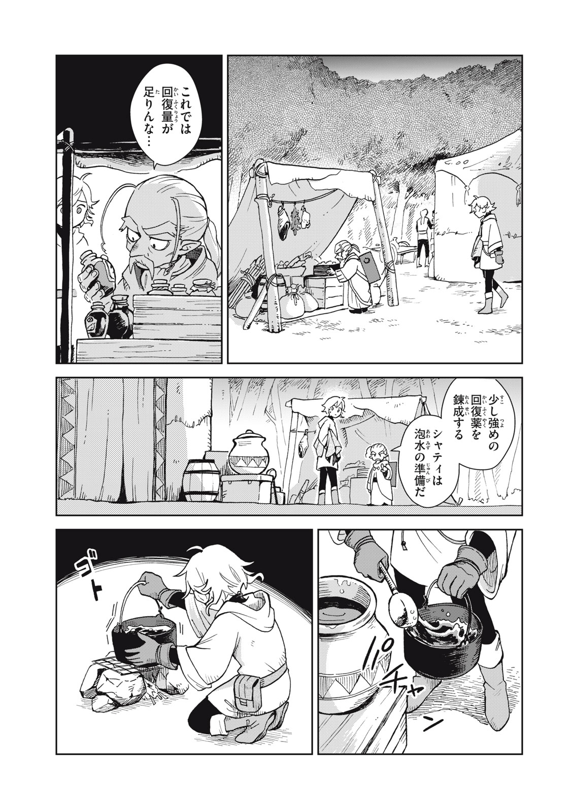 Sharty to Renkinjutsu no Machi - Chapter 7.2 - Page 2