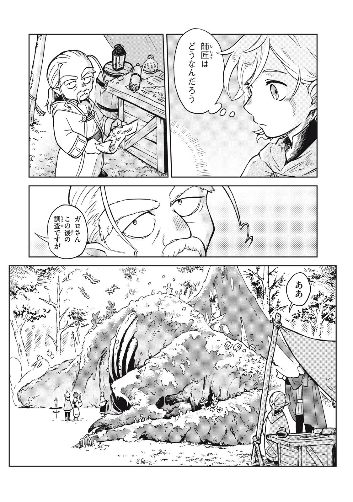 Sharty to Renkinjutsu no Machi - Chapter 8.2 - Page 15
