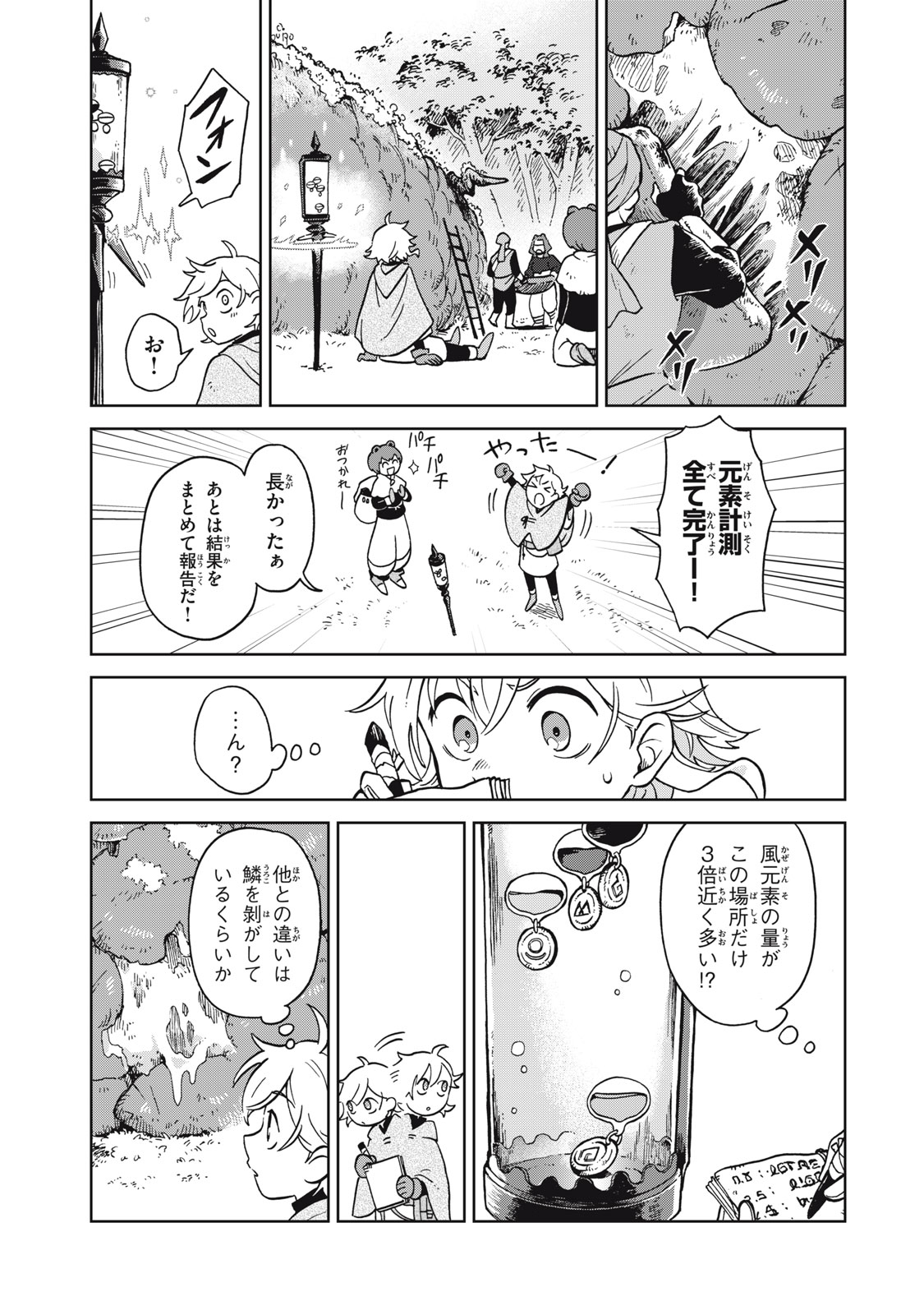 Sharty to Renkinjutsu no Machi - Chapter 8.3 - Page 3