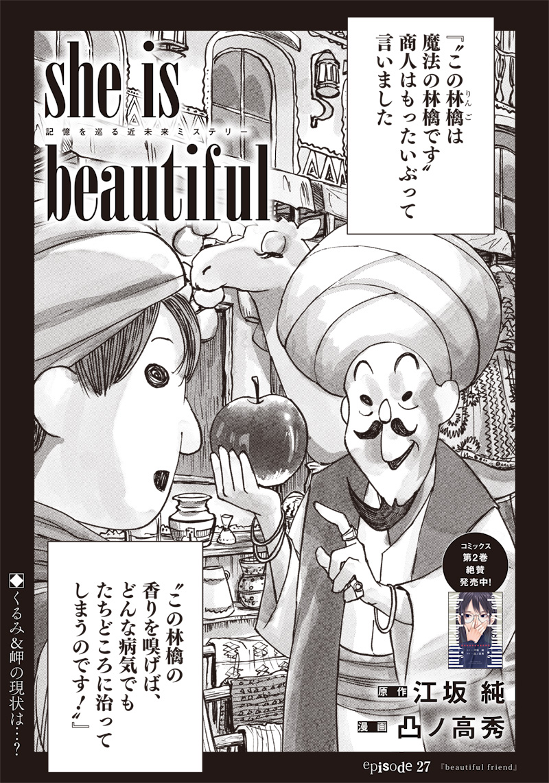 She Is Beautiful (TOTSUNO Takahide) - Chapter 27 - Page 1