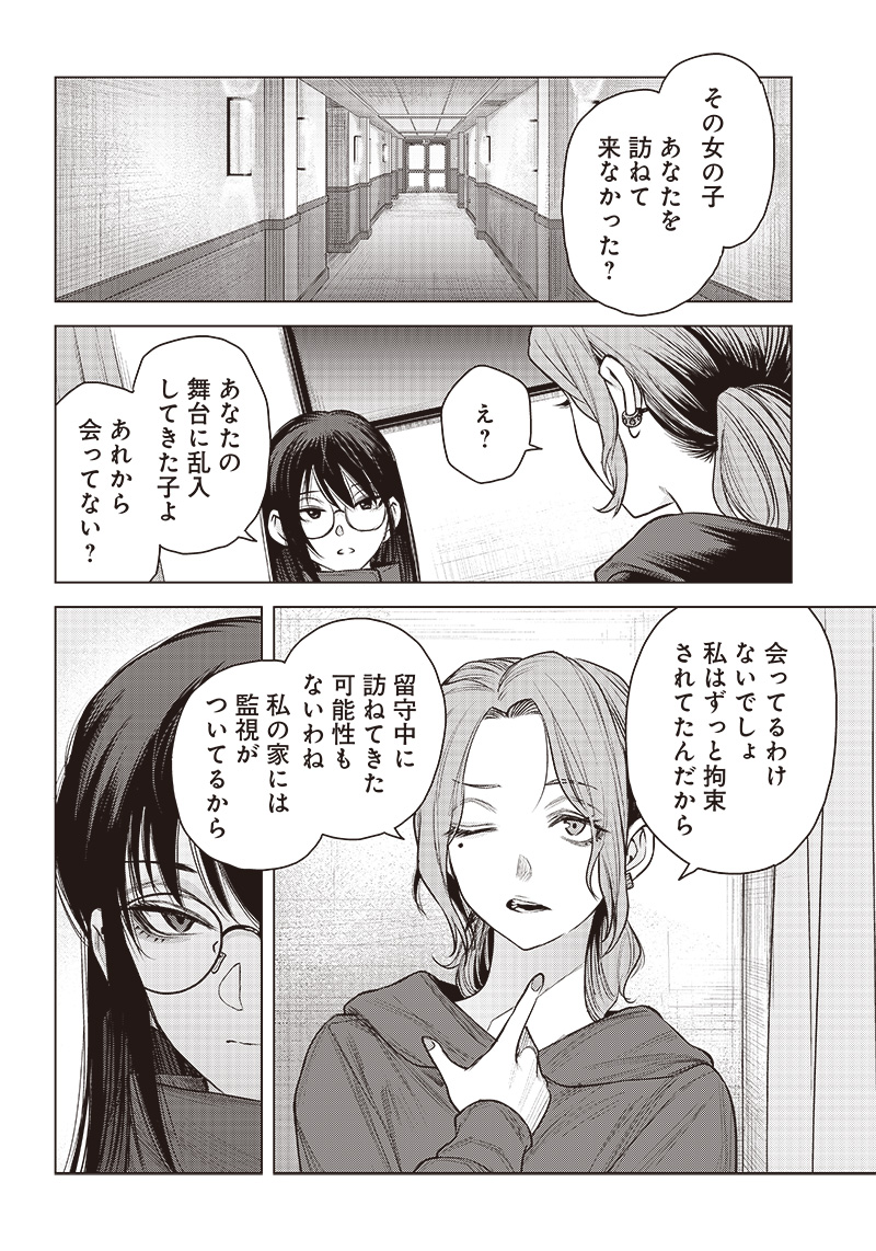 She Is Beautiful (TOTSUNO Takahide) - Chapter 30.1 - Page 2