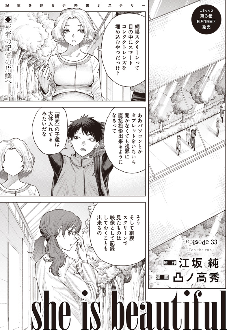 She Is Beautiful (TOTSUNO Takahide) - Chapter 33 - Page 1