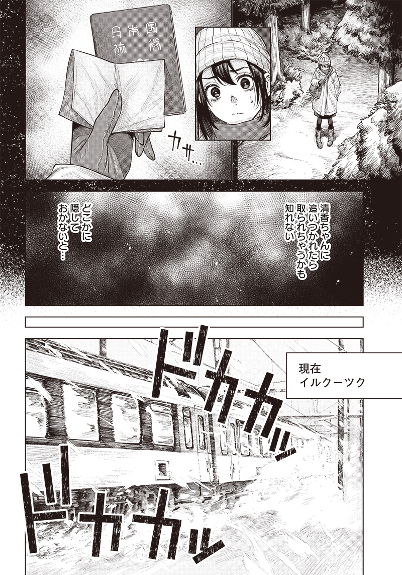 She Is Beautiful (TOTSUNO Takahide) - Chapter 34 - Page 2