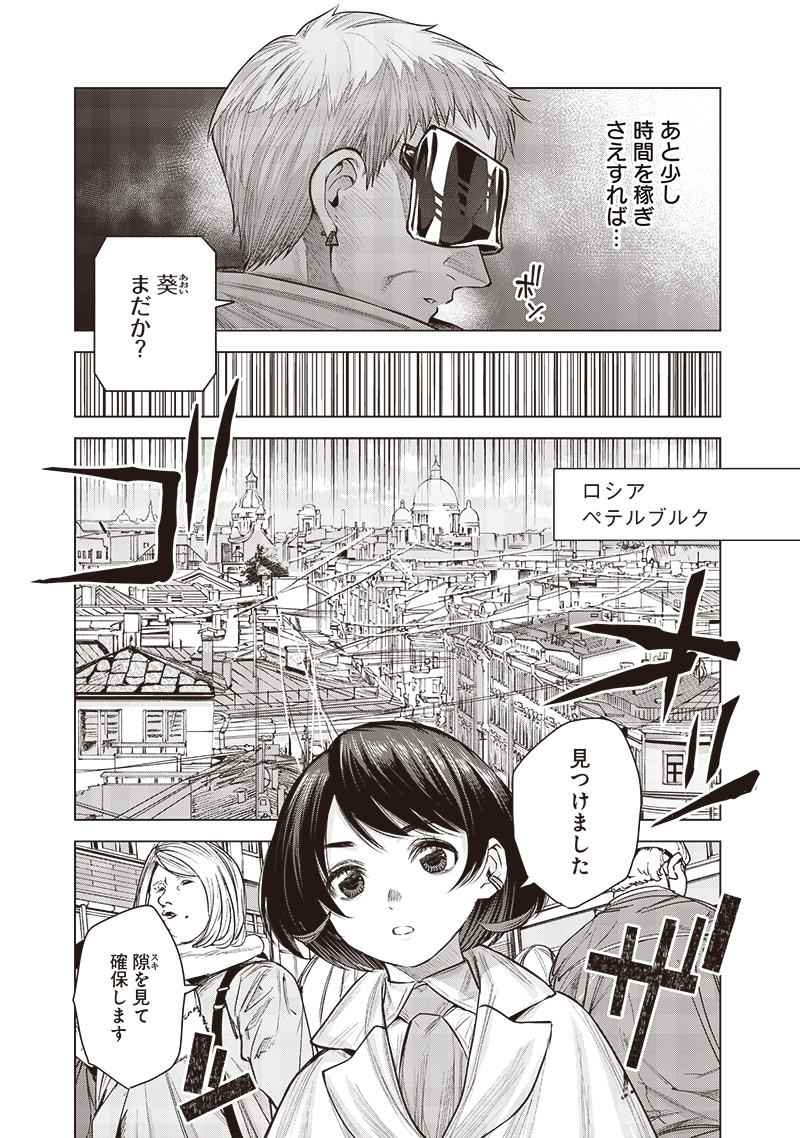 She Is Beautiful (TOTSUNO Takahide) - Chapter 44.2 - Page 11