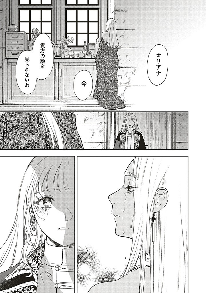 Shi ni Modori no Mahou Gakkou Seikatsu wo, Moto Koibito to Prologue Kara – Tadashi, Koukando wa Zero - Chapter 21.3 - Page 1