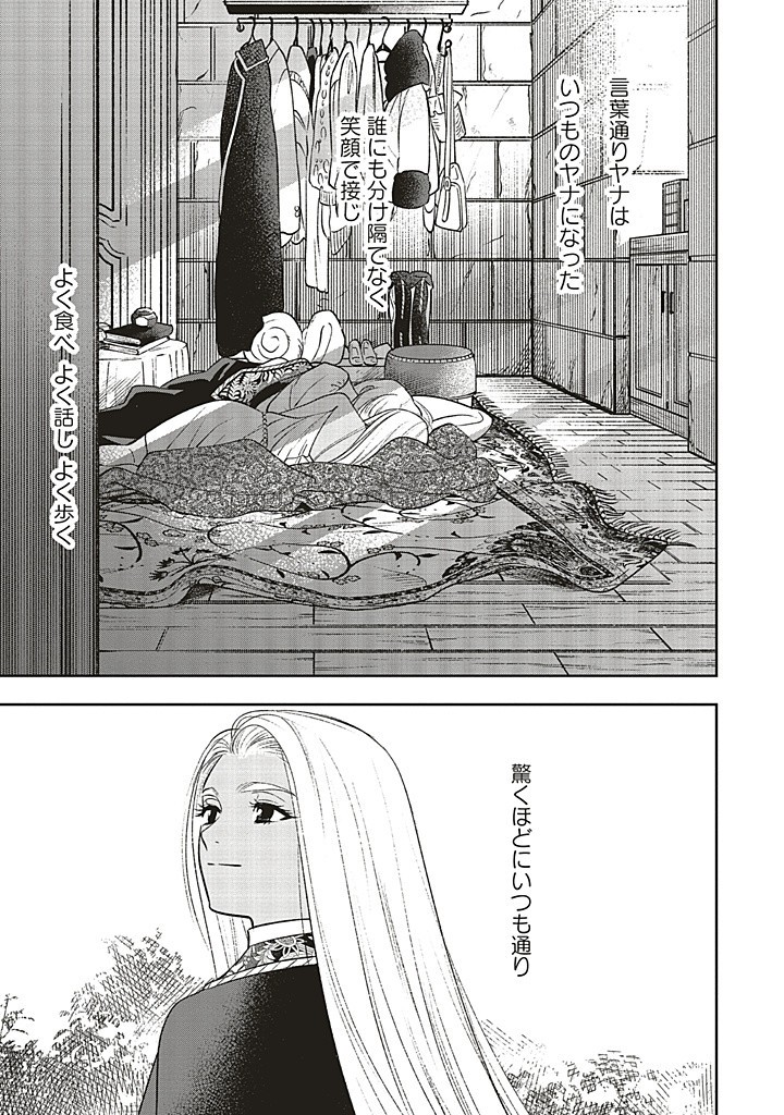 Shi ni Modori no Mahou Gakkou Seikatsu wo, Moto Koibito to Prologue Kara – Tadashi, Koukando wa Zero - Chapter 21.3 - Page 13