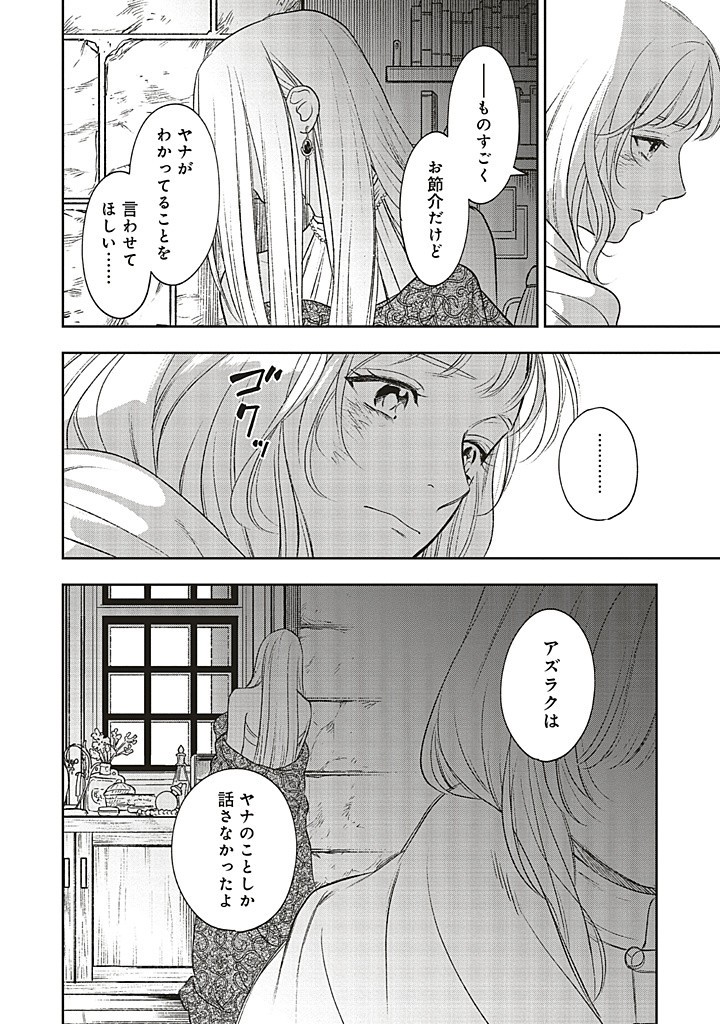 Shi ni Modori no Mahou Gakkou Seikatsu wo, Moto Koibito to Prologue Kara – Tadashi, Koukando wa Zero - Chapter 21.3 - Page 4