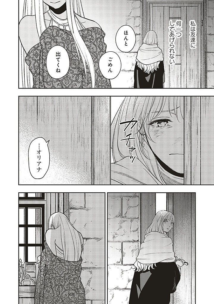 Shi ni Modori no Mahou Gakkou Seikatsu wo, Moto Koibito to Prologue Kara – Tadashi, Koukando wa Zero - Chapter 21.3 - Page 6