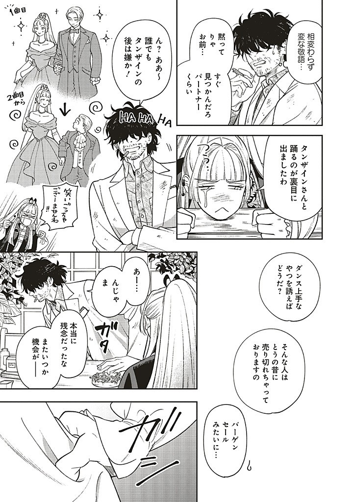 Shi ni Modori no Mahou Gakkou Seikatsu wo, Moto Koibito to Prologue Kara – Tadashi, Koukando wa Zero - Chapter 22.2 - Page 10