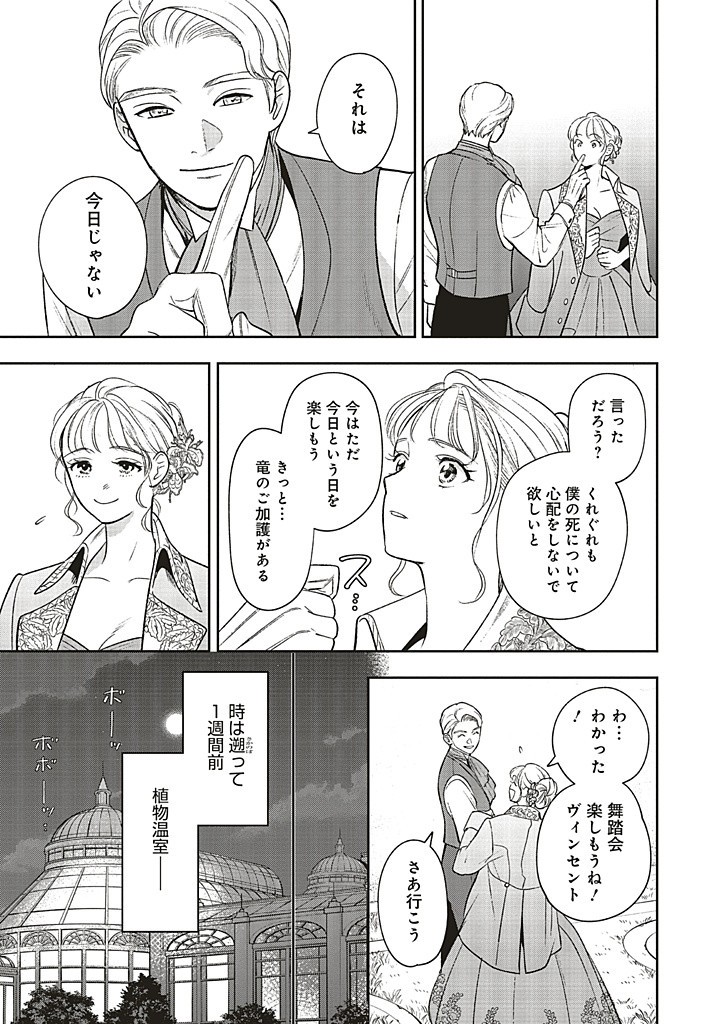 Shi ni Modori no Mahou Gakkou Seikatsu wo, Moto Koibito to Prologue Kara – Tadashi, Koukando wa Zero - Chapter 22.2 - Page 6