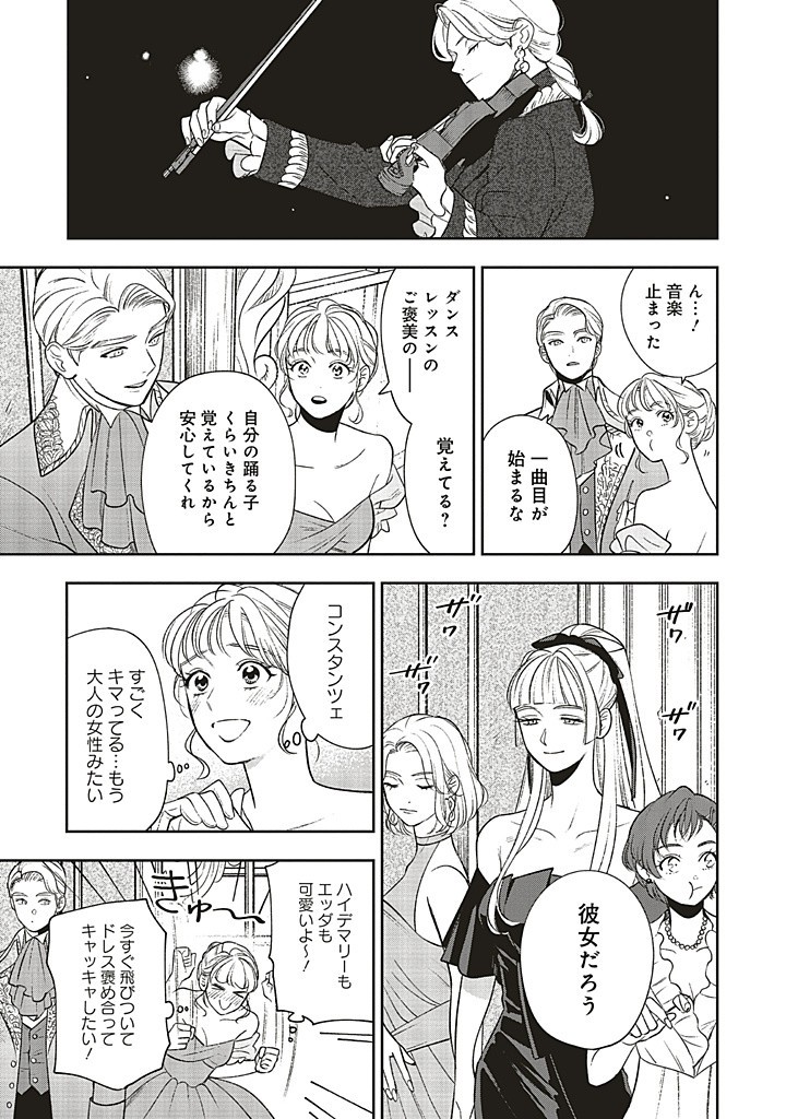 Shi ni Modori no Mahou Gakkou Seikatsu wo, Moto Koibito to Prologue Kara – Tadashi, Koukando wa Zero - Chapter 22.3 - Page 9