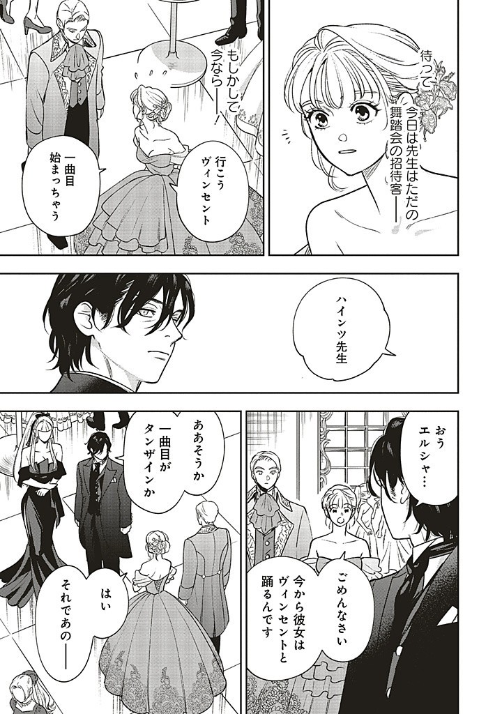 Shi ni Modori no Mahou Gakkou Seikatsu wo, Moto Koibito to Prologue Kara – Tadashi, Koukando wa Zero - Chapter 23.1 - Page 3