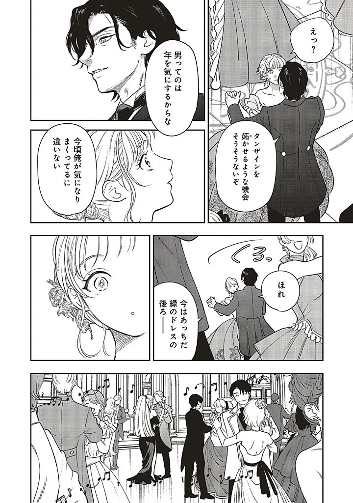 Shi ni Modori no Mahou Gakkou Seikatsu wo, Moto Koibito to Prologue Kara – Tadashi, Koukando wa Zero - Chapter 23.2 - Page 3