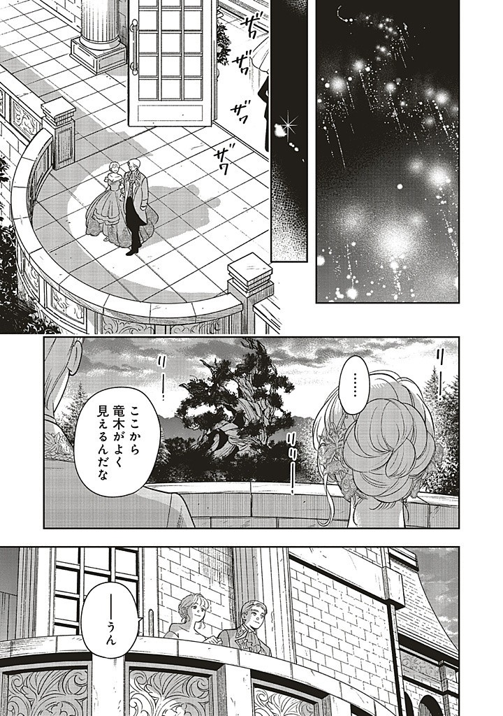 Shi ni Modori no Mahou Gakkou Seikatsu wo, Moto Koibito to Prologue Kara – Tadashi, Koukando wa Zero - Chapter 23.3 - Page 1