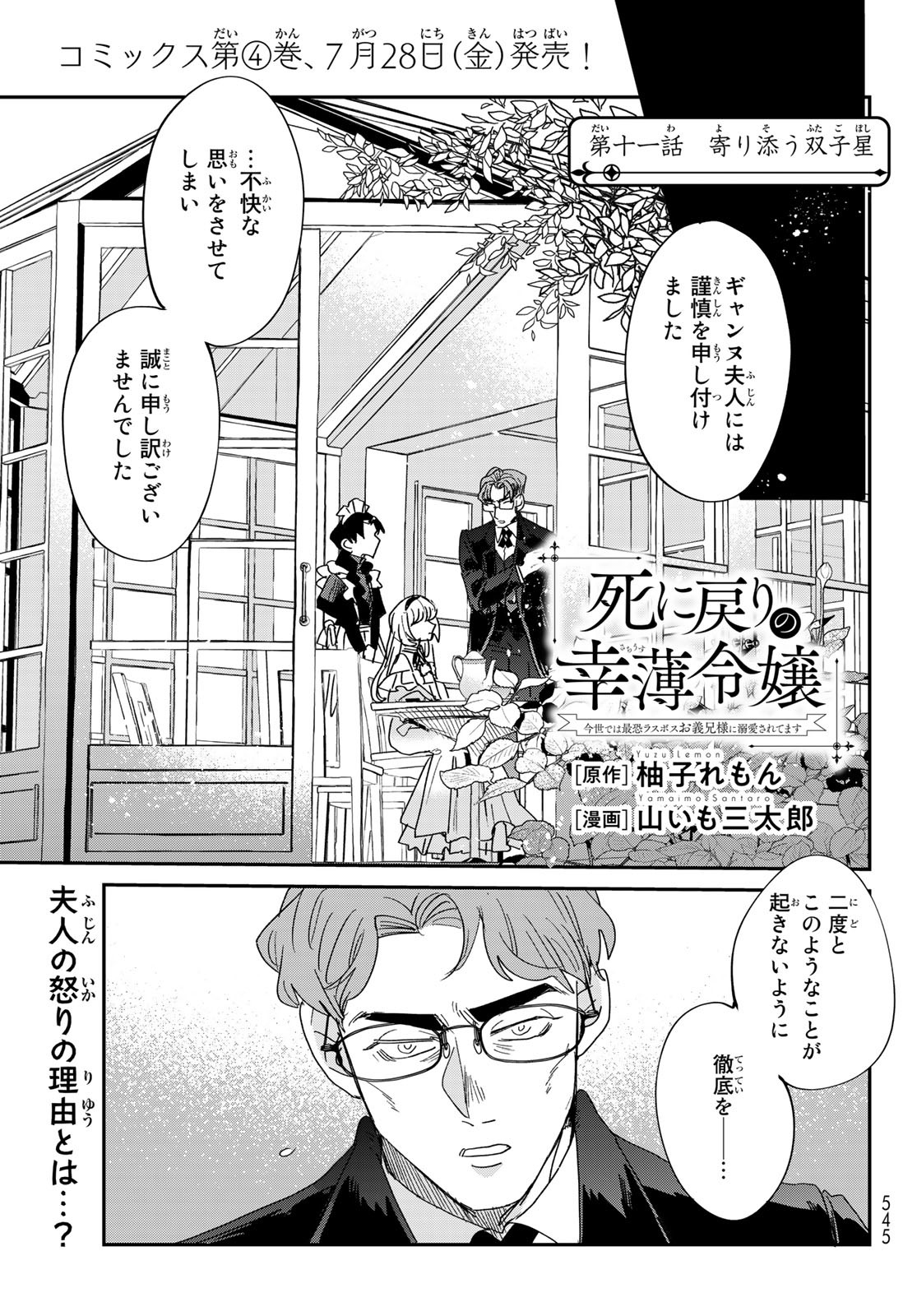 Shi ni Modori no Sachiusu Reijou, Konse de wa Saikyou Last Boss Ogikei-sama ni Dekiaisaretemasu - Chapter 11 - Page 1