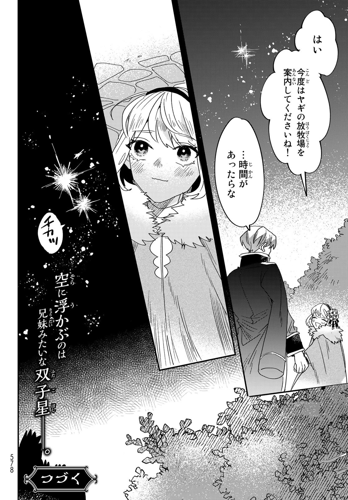 Shi ni Modori no Sachiusu Reijou, Konse de wa Saikyou Last Boss Ogikei-sama ni Dekiaisaretemasu - Chapter 11 - Page 34