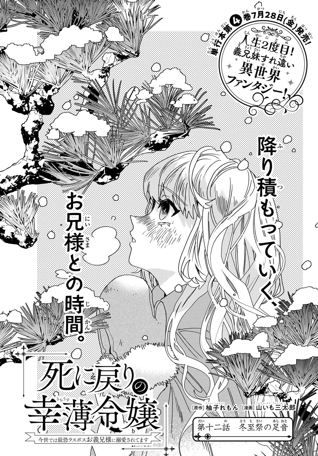 Shi ni Modori no Sachiusu Reijou, Konse de wa Saikyou Last Boss Ogikei-sama ni Dekiaisaretemasu - Chapter 12 - Page 1