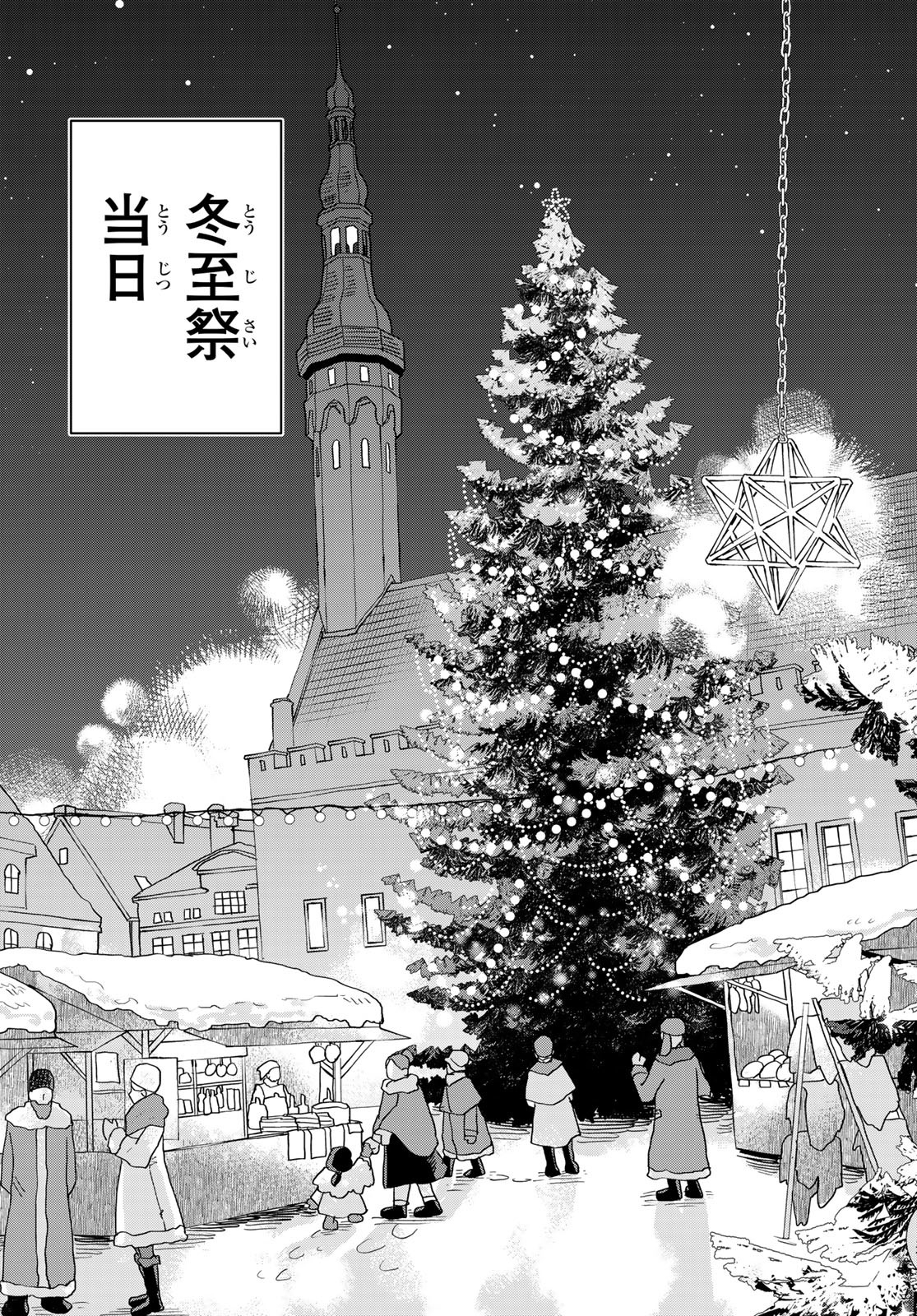 Shi ni Modori no Sachiusu Reijou, Konse de wa Saikyou Last Boss Ogikei-sama ni Dekiaisaretemasu - Chapter 12 - Page 27