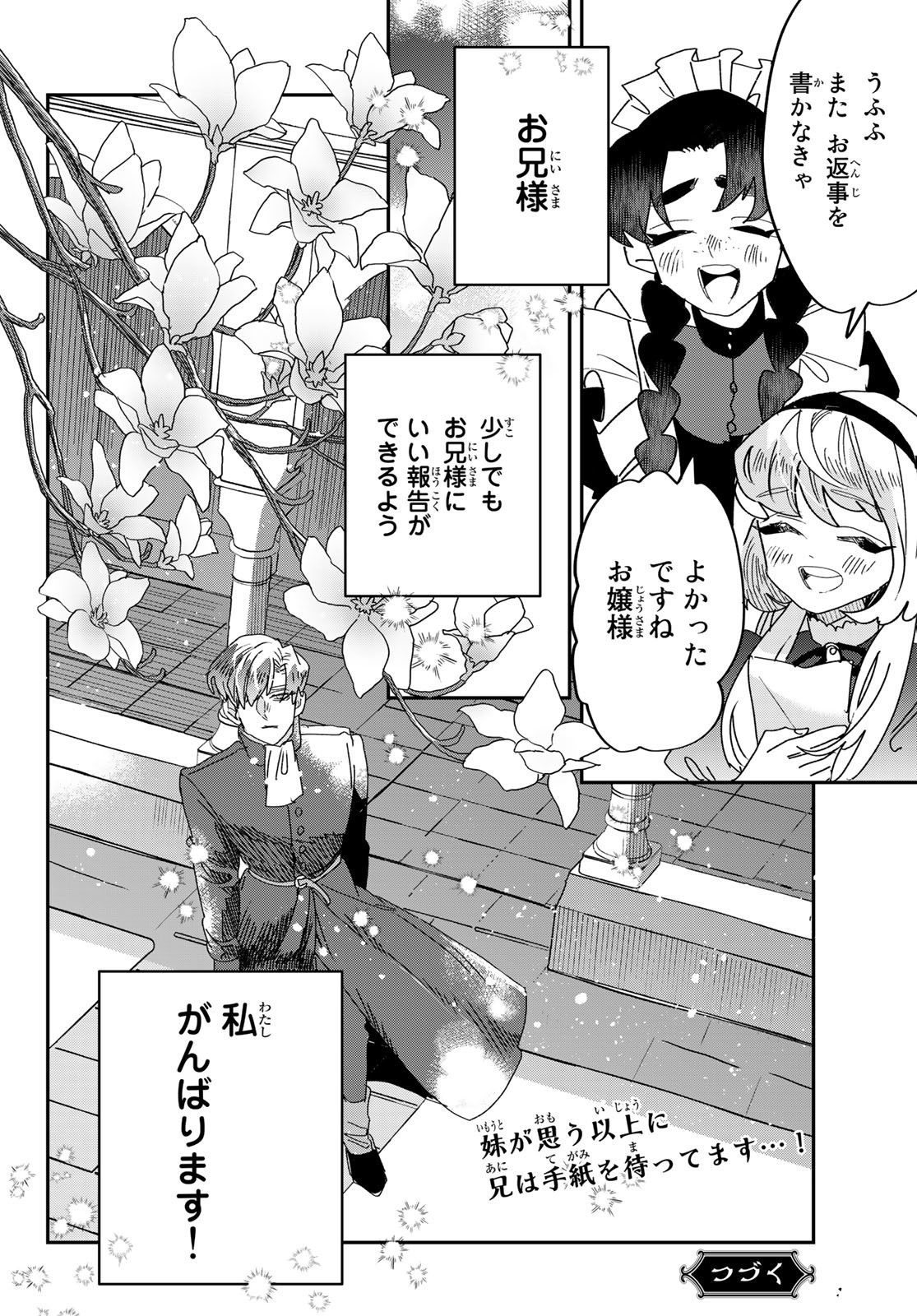 Shi ni Modori no Sachiusu Reijou, Konse de wa Saikyou Last Boss Ogikei-sama ni Dekiaisaretemasu - Chapter 14 - Page 48