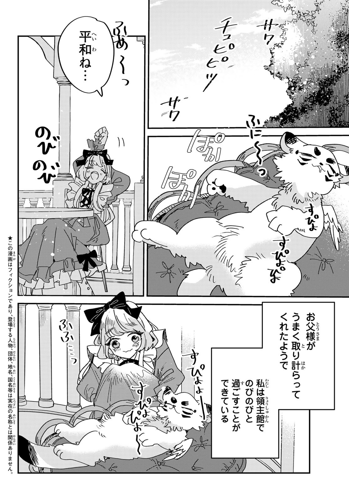 Shi ni Modori no Sachiusu Reijou, Konse de wa Saikyou Last Boss Ogikei-sama ni Dekiaisaretemasu - Chapter 15 - Page 2