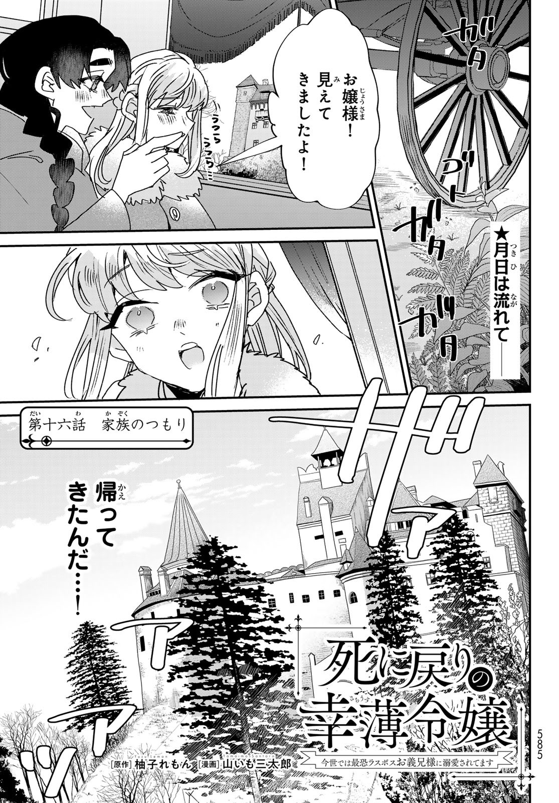 Shi ni Modori no Sachiusu Reijou, Konse de wa Saikyou Last Boss Ogikei-sama ni Dekiaisaretemasu - Chapter 16 - Page 1