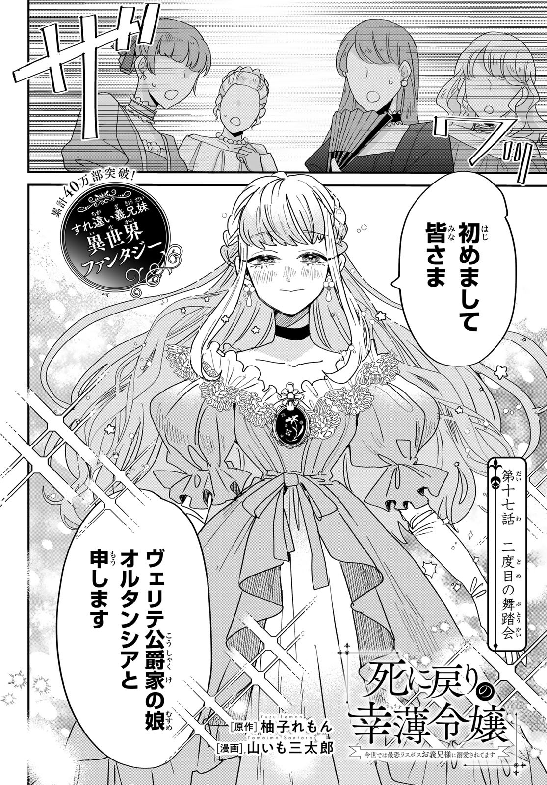 Shi ni Modori no Sachiusu Reijou, Konse de wa Saikyou Last Boss Ogikei-sama ni Dekiaisaretemasu - Chapter 17 - Page 2