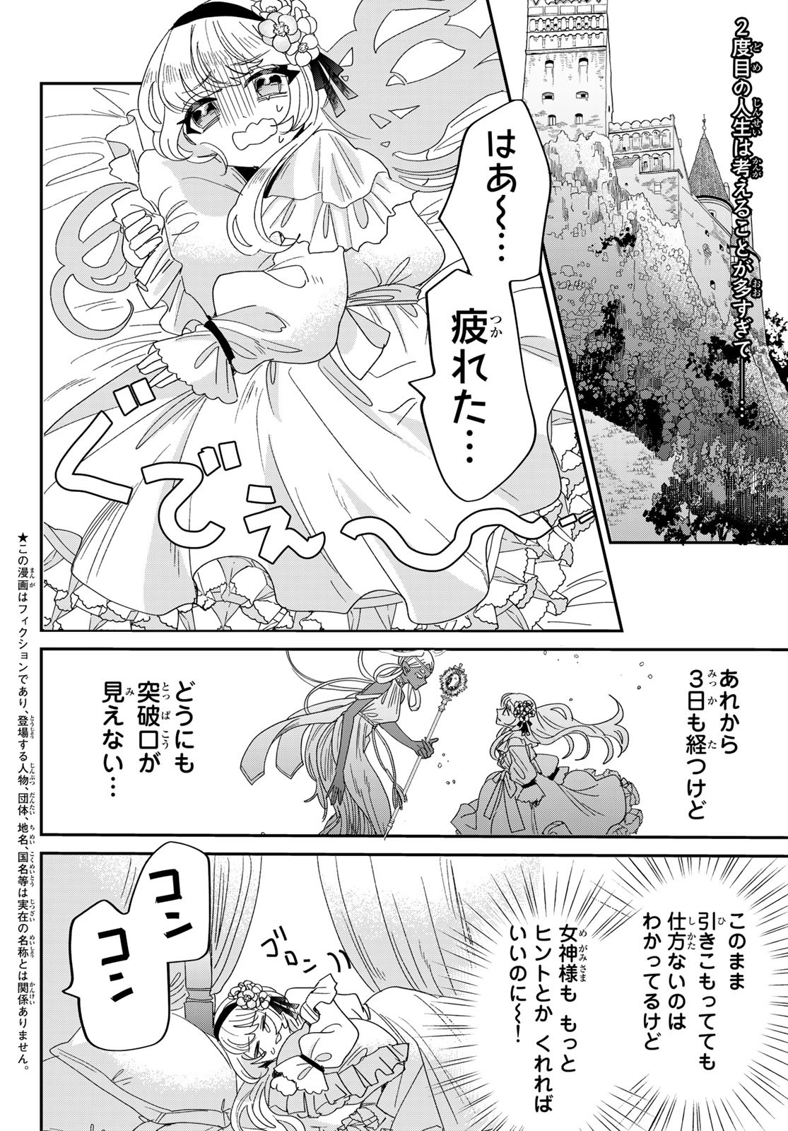 Shi ni Modori no Sachiusu Reijou, Konse de wa Saikyou Last Boss Ogikei-sama ni Dekiaisaretemasu - Chapter 2 - Page 2