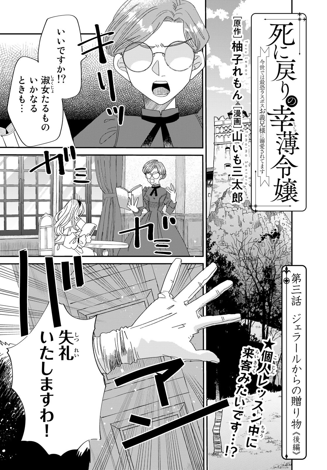 Shi ni Modori no Sachiusu Reijou, Konse de wa Saikyou Last Boss Ogikei-sama ni Dekiaisaretemasu - Chapter 3.2 - Page 1
