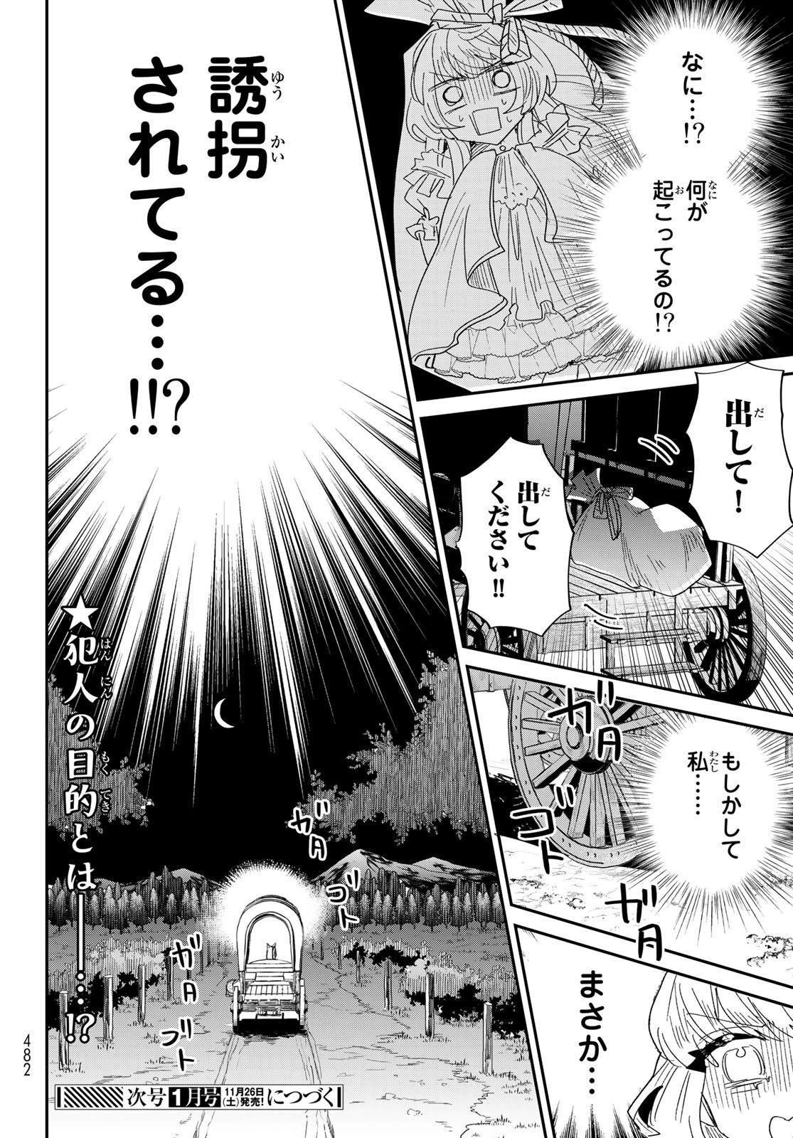 Shi ni Modori no Sachiusu Reijou, Konse de wa Saikyou Last Boss Ogikei-sama ni Dekiaisaretemasu - Chapter 3.2 - Page 50