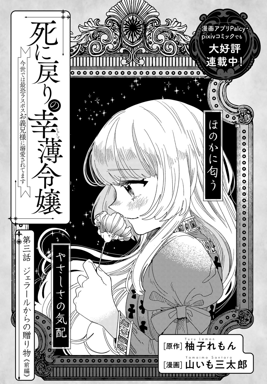 Shi ni Modori no Sachiusu Reijou, Konse de wa Saikyou Last Boss Ogikei-sama ni Dekiaisaretemasu - Chapter 3 - Page 1