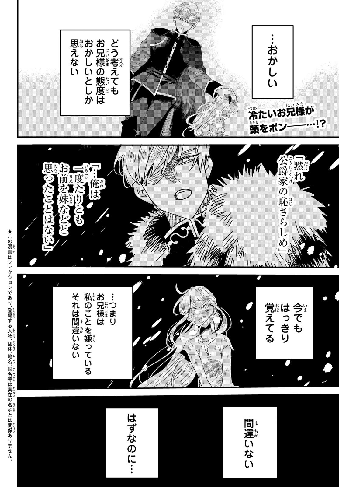 Shi ni Modori no Sachiusu Reijou, Konse de wa Saikyou Last Boss Ogikei-sama ni Dekiaisaretemasu - Chapter 3 - Page 2
