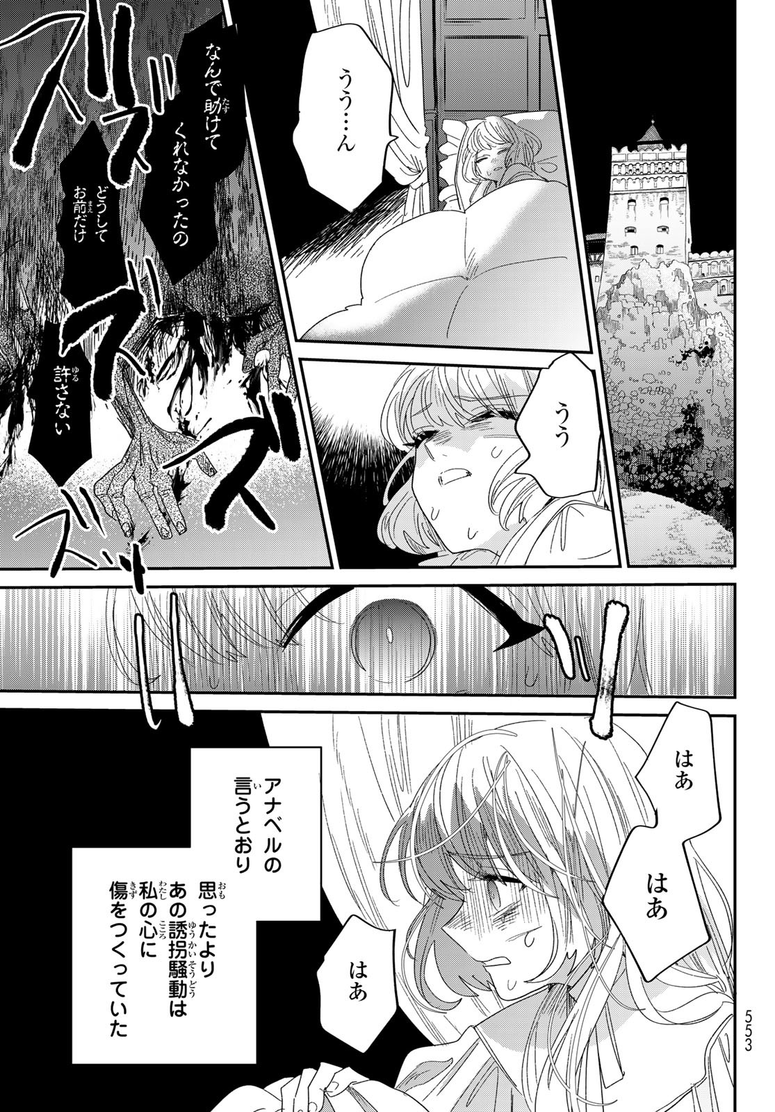 Shi ni Modori no Sachiusu Reijou, Konse de wa Saikyou Last Boss Ogikei-sama ni Dekiaisaretemasu - Chapter 4 - Page 51