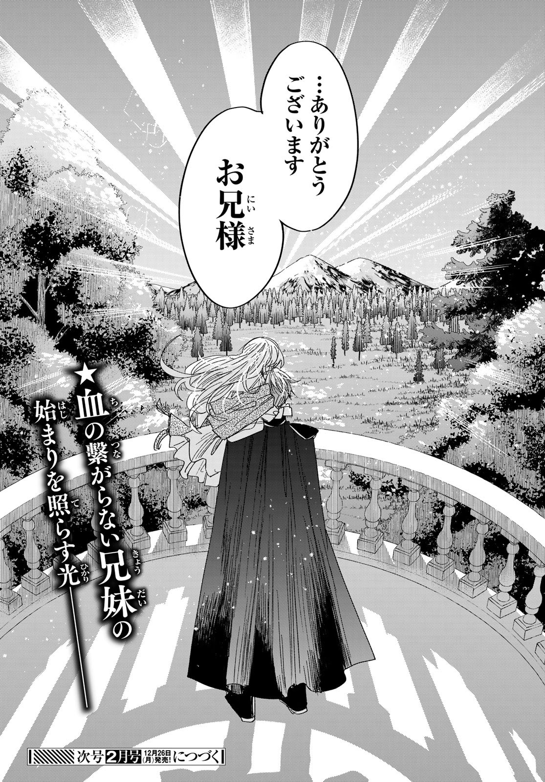 Shi ni Modori no Sachiusu Reijou, Konse de wa Saikyou Last Boss Ogikei-sama ni Dekiaisaretemasu - Chapter 4 - Page 64