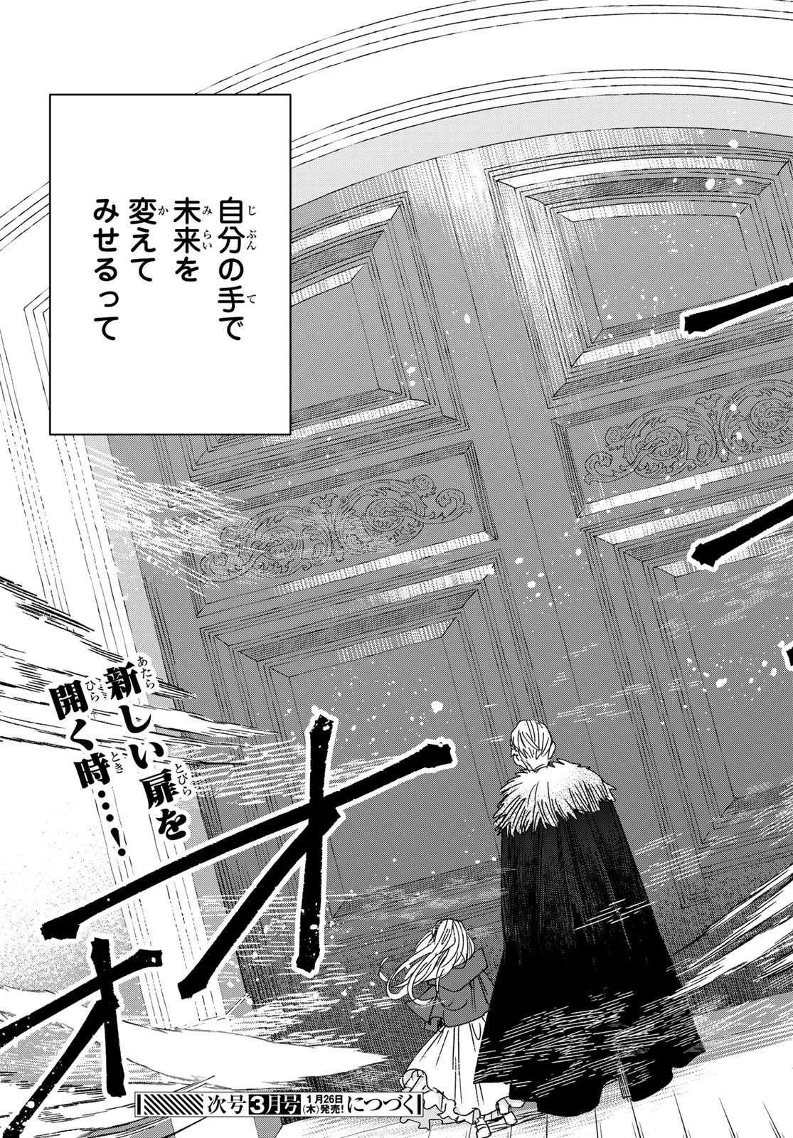 Shi ni Modori no Sachiusu Reijou, Konse de wa Saikyou Last Boss Ogikei-sama ni Dekiaisaretemasu - Chapter 5 - Page 41