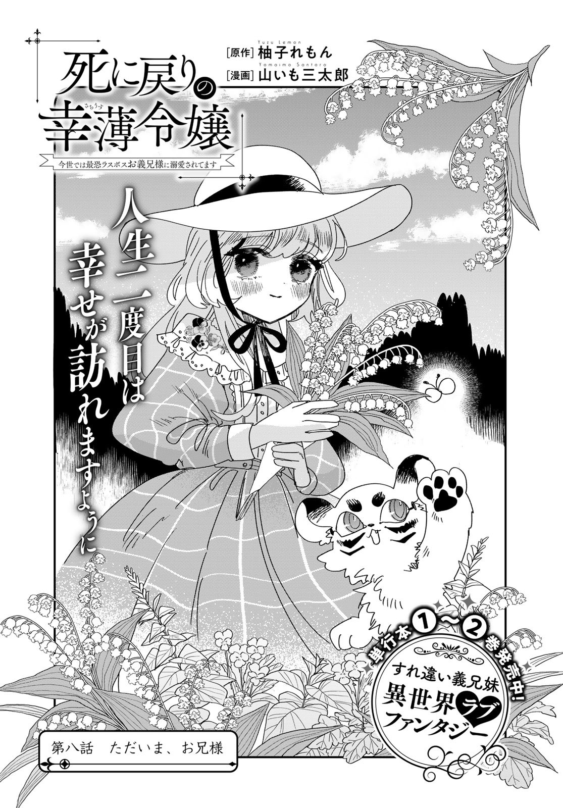 Shi ni Modori no Sachiusu Reijou, Konse de wa Saikyou Last Boss Ogikei-sama ni Dekiaisaretemasu - Chapter 8 - Page 1