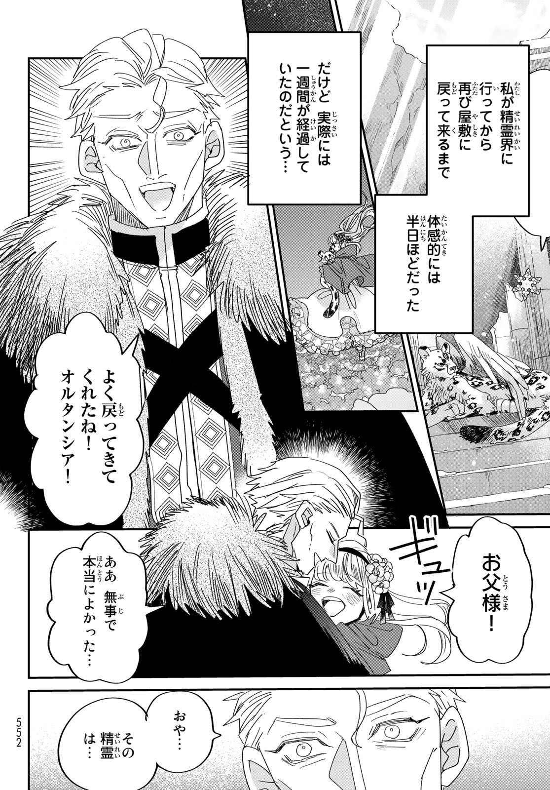 Shi ni Modori no Sachiusu Reijou, Konse de wa Saikyou Last Boss Ogikei-sama ni Dekiaisaretemasu - Chapter 8 - Page 2
