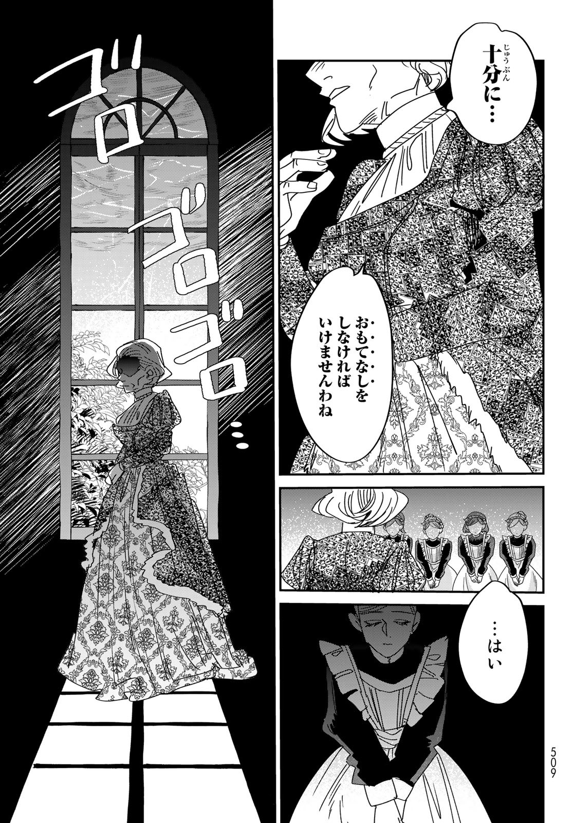 Shi ni Modori no Sachiusu Reijou, Konse de wa Saikyou Last Boss Ogikei-sama ni Dekiaisaretemasu - Chapter 9 - Page 45