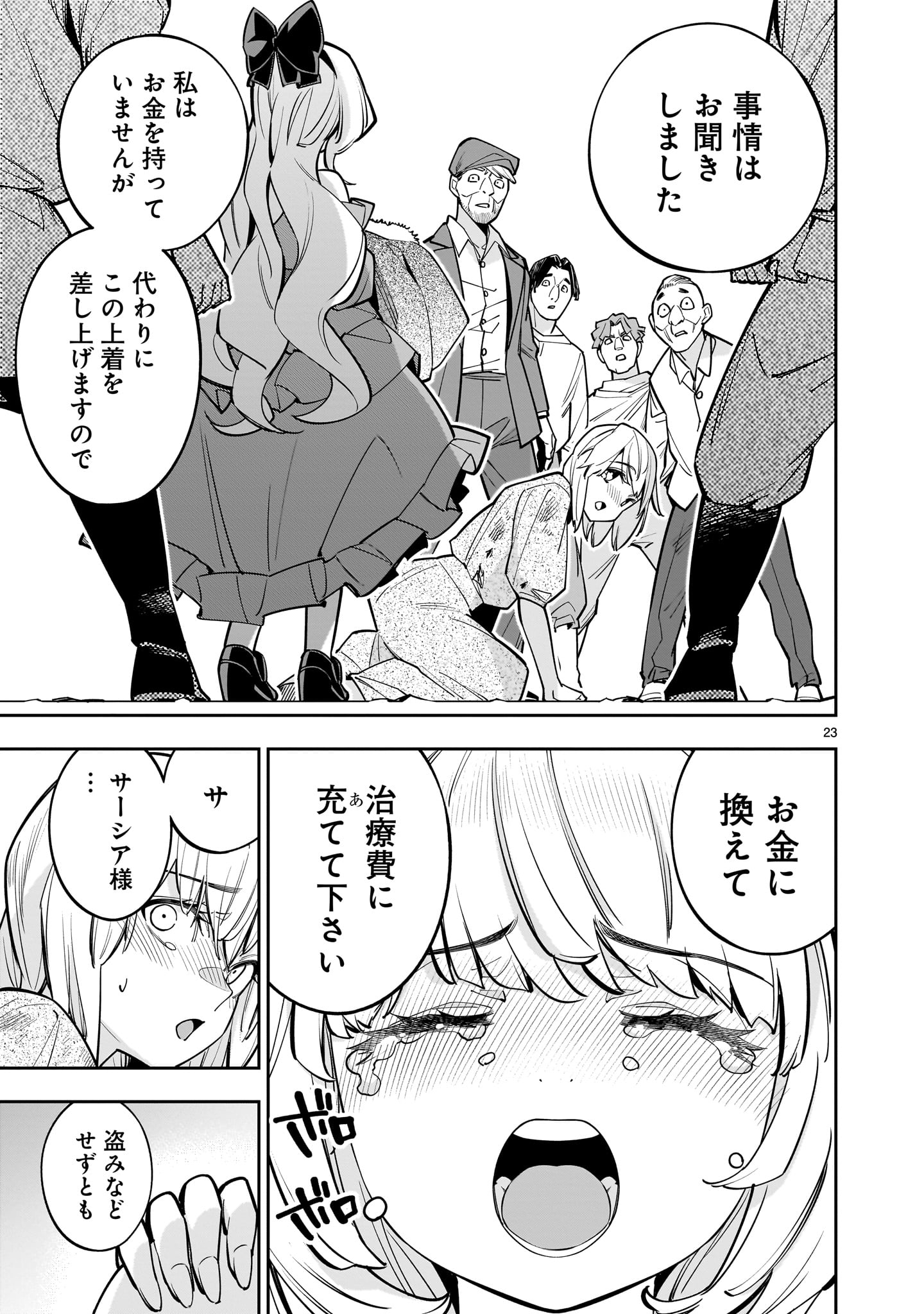 Shi ni Modori Oujo wa Ikinobiru Tameni Yuri Harem wo Tsukuru Koto ni Shita - Chapter 5 - Page 23