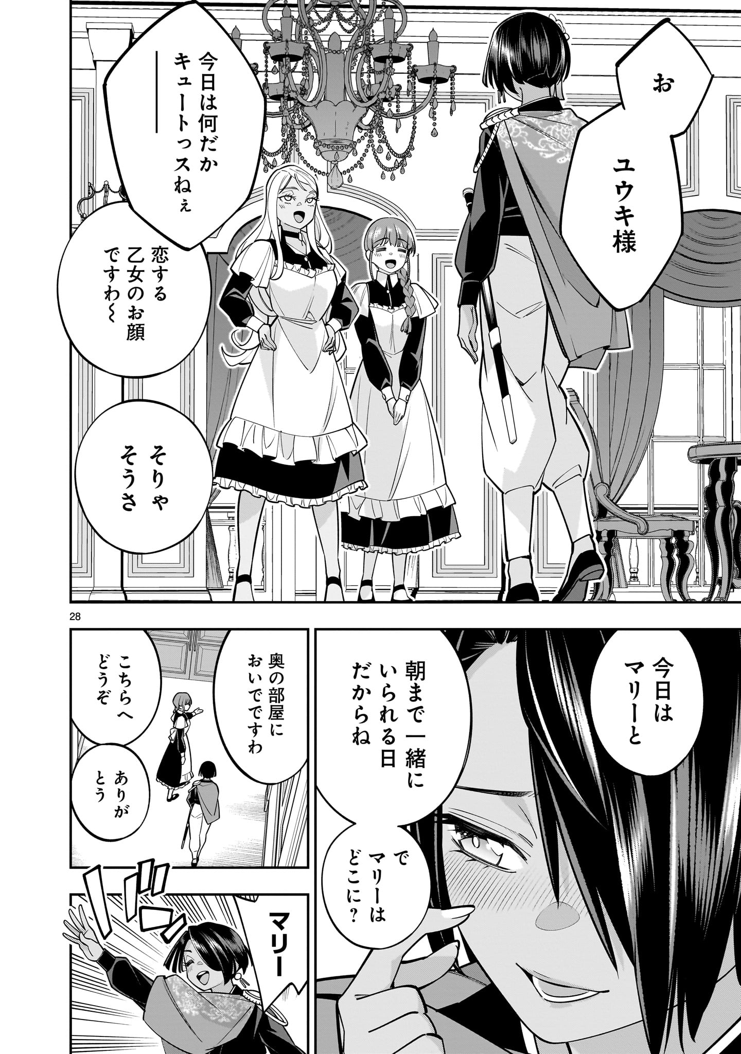 Shi ni Modori Oujo wa Ikinobiru Tameni Yuri Harem wo Tsukuru Koto ni Shita - Chapter 5 - Page 28