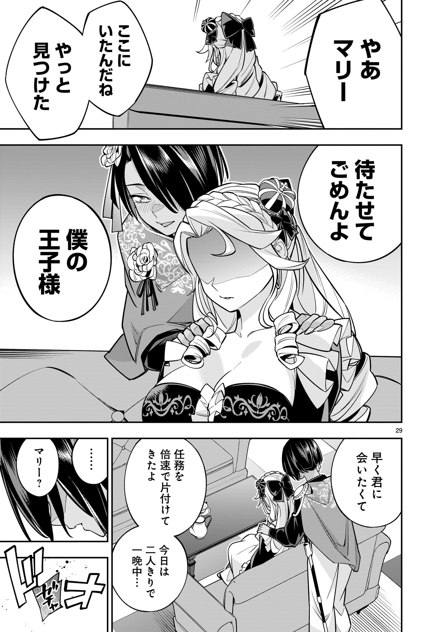 Shi ni Modori Oujo wa Ikinobiru Tameni Yuri Harem wo Tsukuru Koto ni Shita - Chapter 5 - Page 29