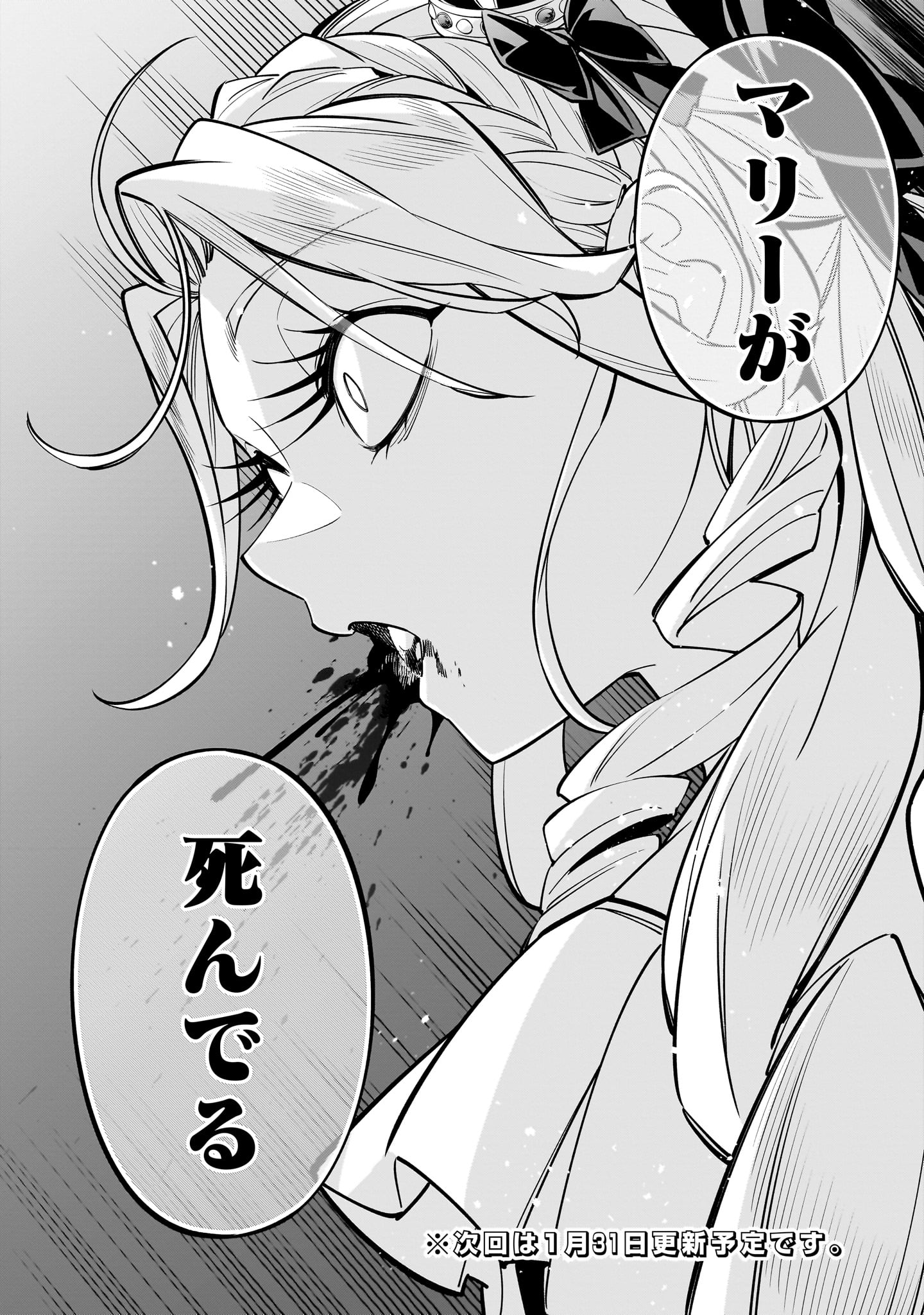 Shi ni Modori Oujo wa Ikinobiru Tameni Yuri Harem wo Tsukuru Koto ni Shita - Chapter 5 - Page 32