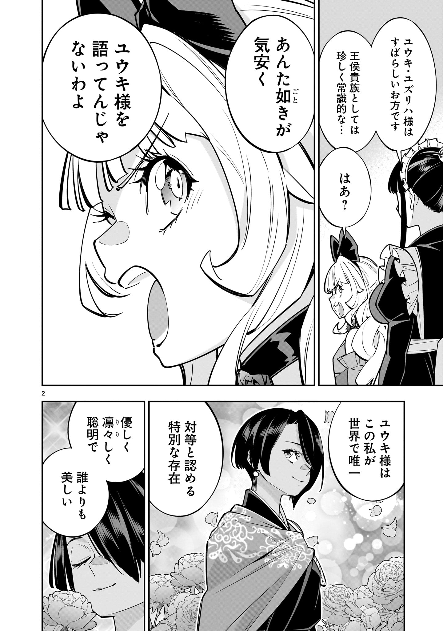 Shi ni Modori Oujo wa Ikinobiru Tameni Yuri Harem wo Tsukuru Koto ni Shita - Chapter 6.2 - Page 2