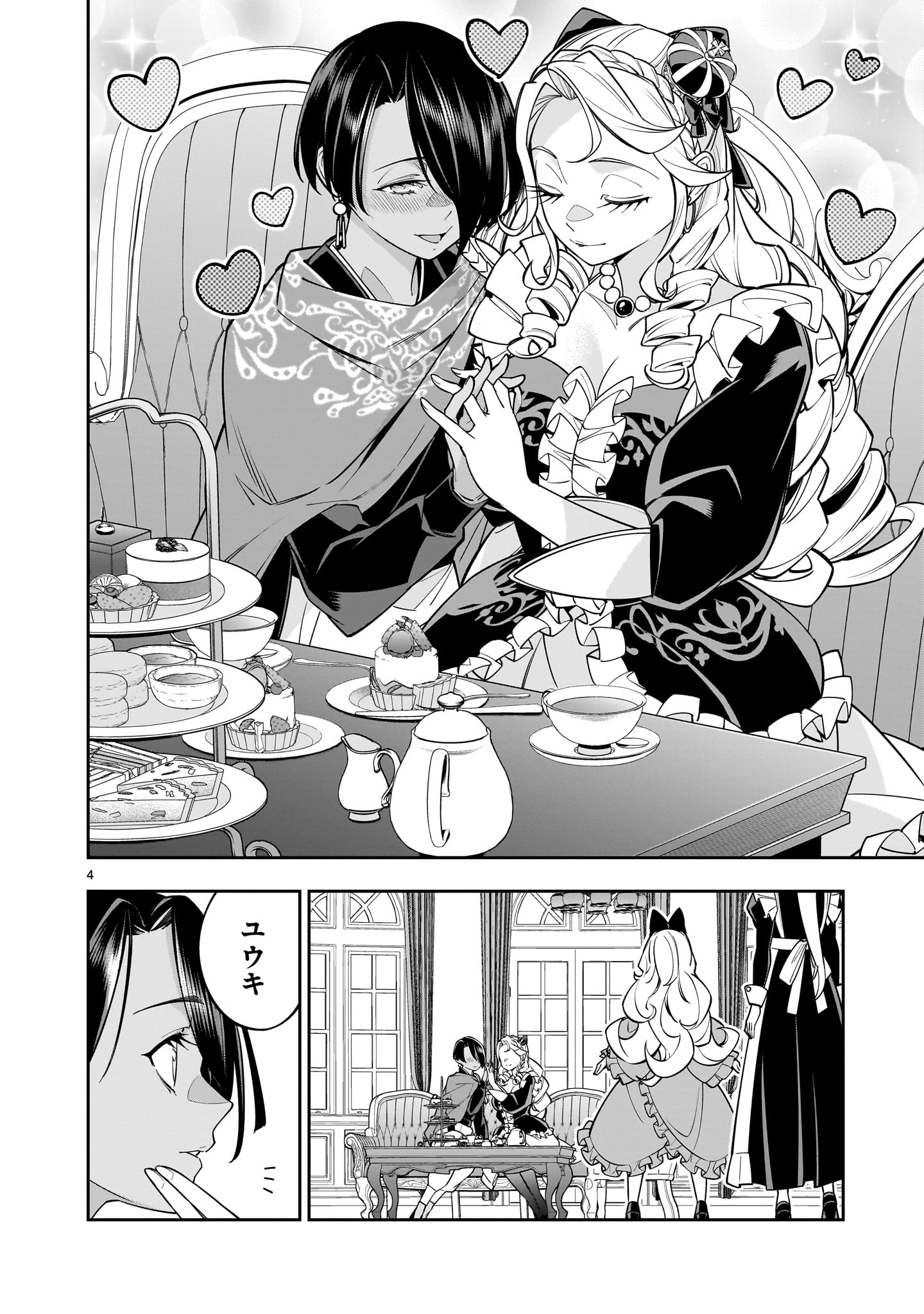 Shi ni Modori Oujo wa Ikinobiru Tameni Yuri Harem wo Tsukuru Koto ni Shita - Chapter 6.2 - Page 4